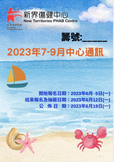 NTPC_2023年7-9月通讯